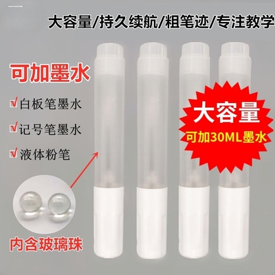 白板笔可加墨水可擦大容量粗笔迹教学空管笔教师用加粗白板笔批发