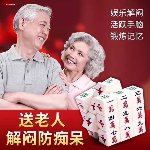麻将魔方创意解压玩具上课无聊打发时间神器指间送同学礼物