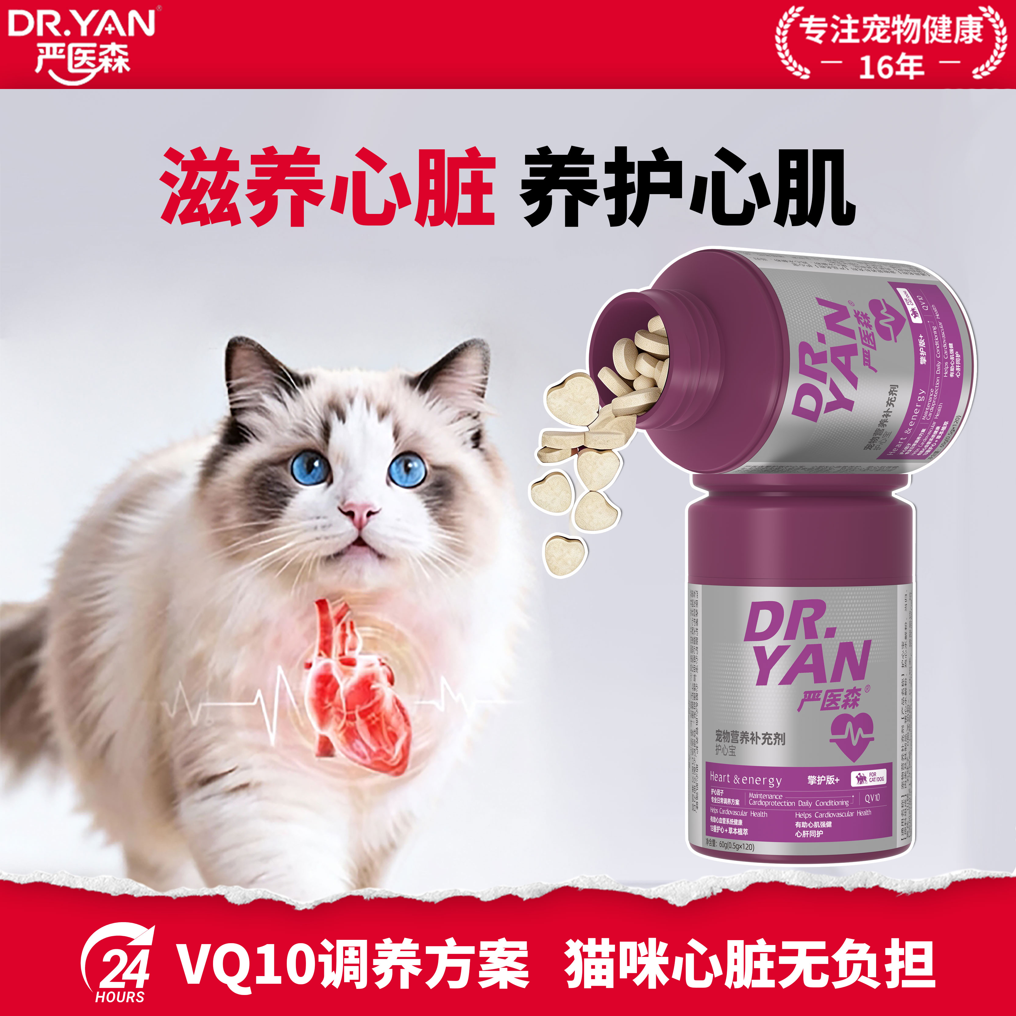 严医森宠物猫咪高含量辅酶Q10心脏保护猫咪心脏专用护心养心正品