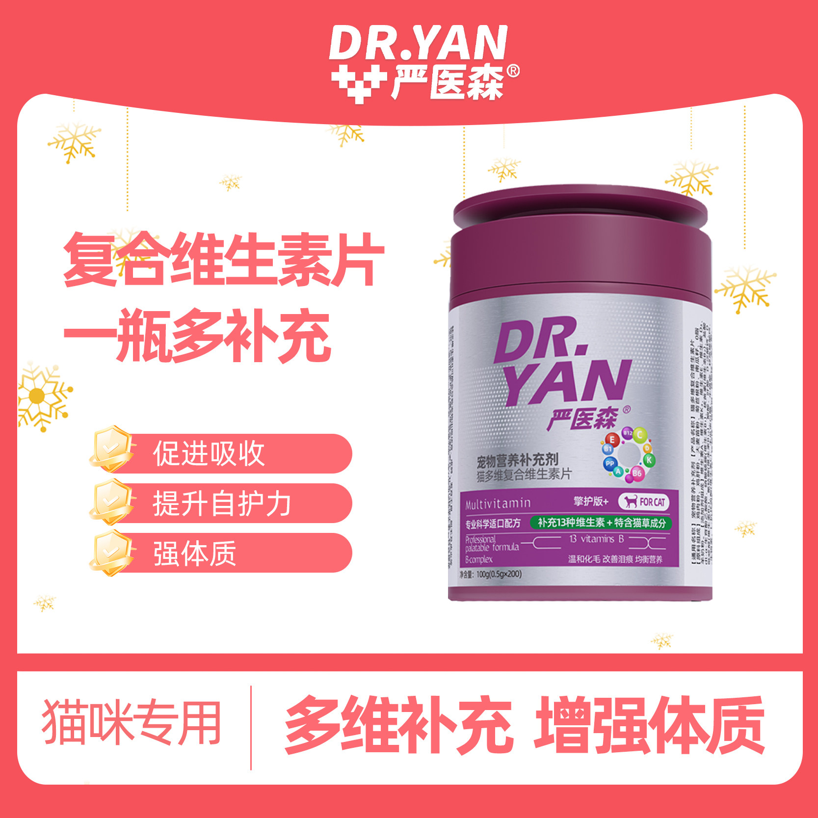 严医森猫咪特含猫草宠物复合维生素营养补充剂护眼防掉毛,宠物/宠物食品及用品,猫氨基酸/维生素/钙铁锌,淘宝优惠券,粉丝福利购,淘宝优惠卷