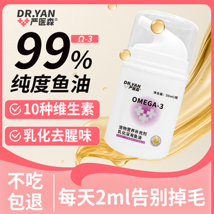 严医森猫咪狗狗乳化鱼油用深海磷虾油宠物护肤掉毛呵护心脑眼专用