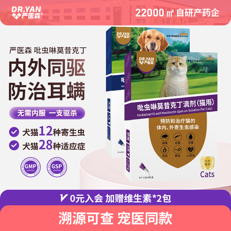 猫咪狗狗驱虫药体内外一体同驱