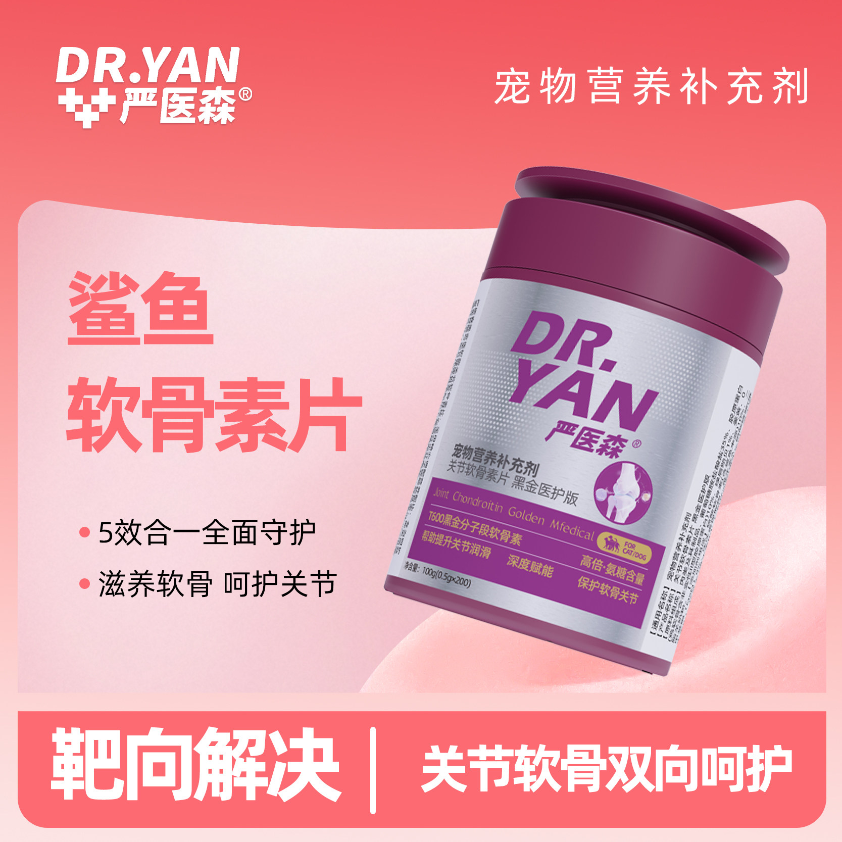 软骨素严医森黑金系列高纯度浓缩适合家庭日常关节养护犬猫通用,宠物/宠物食品及用品,狗特色保健品,淘宝优惠券,粉丝福利购,淘宝优惠卷