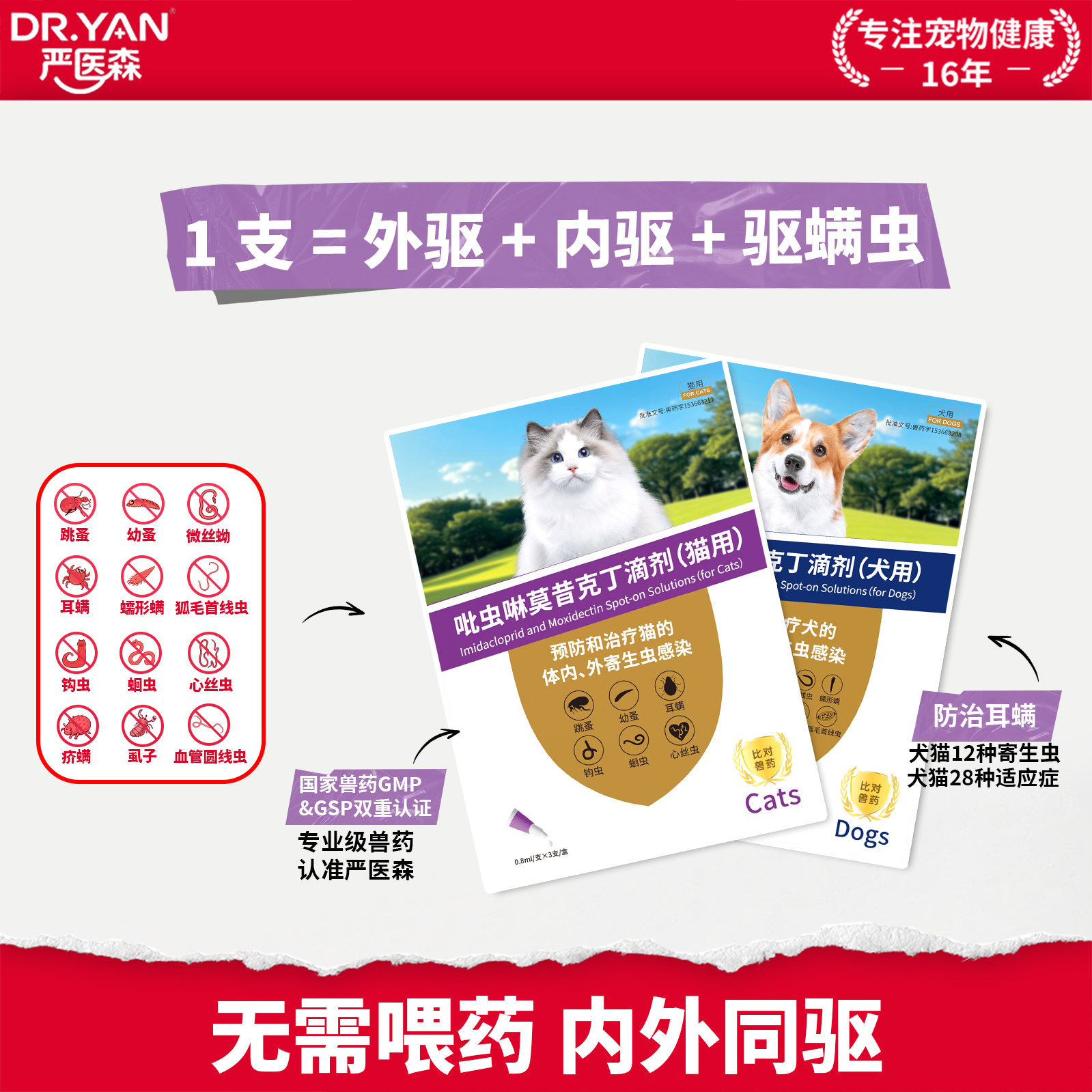 严医森猫咪狗狗驱虫药体内外一体同驱宠物驱虫滴剂防治耳螨跳蚤