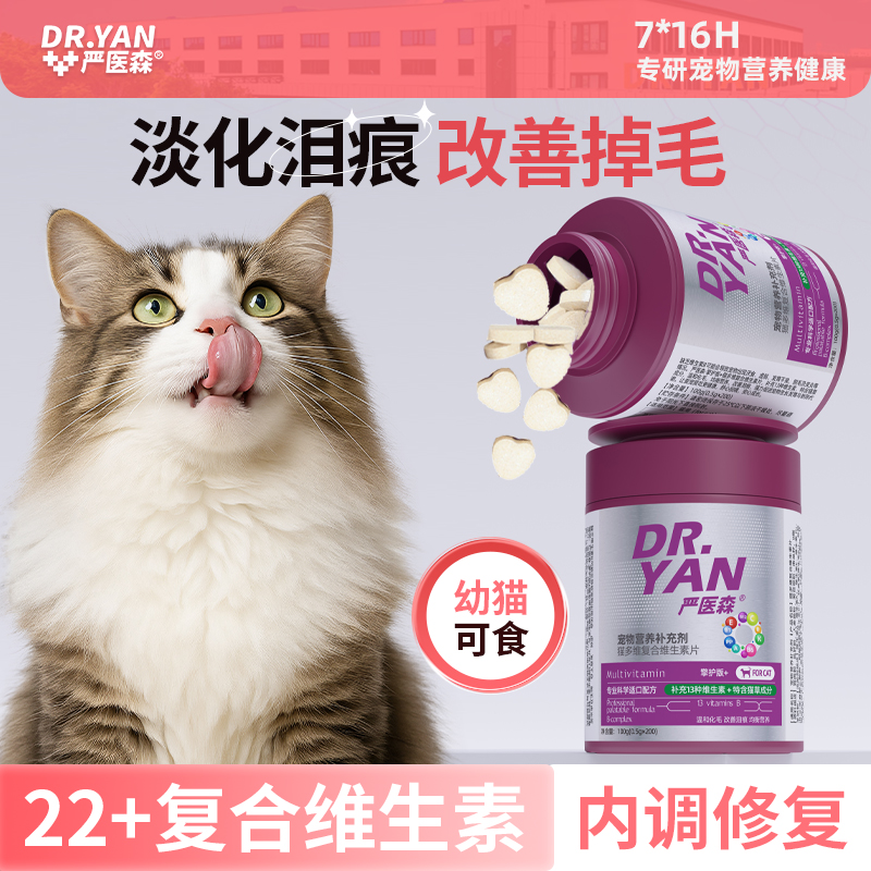 猫咪多维片防掉毛去泪痕