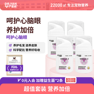 严医森猫咪狗狗乳化鱼油用深海磷虾油宠物护肤掉毛呵护心脑眼专用