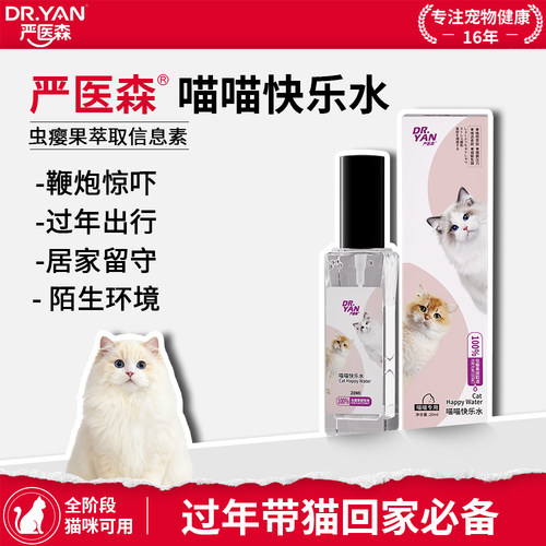严医森猫咪面部信息素情绪舒缓喷雾增进食欲预防应激安抚愉悦心情