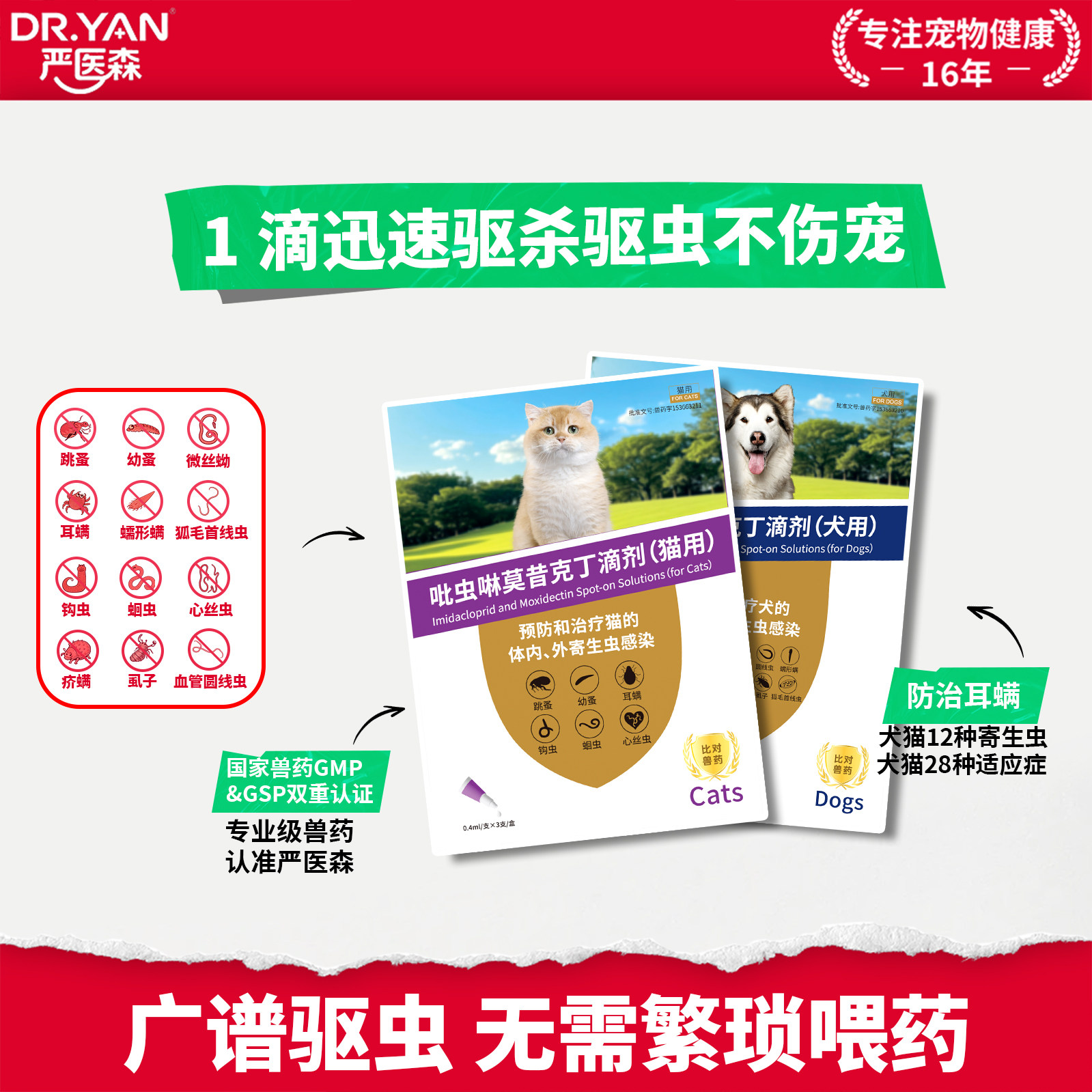 严医森猫咪驱虫药狗狗体内外一体同驱犬用幼猫除虫药宠物驱虫滴剂