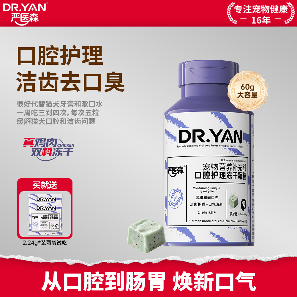 严医森宠物洁齿冻干猫咪狗狗磨牙零食牙齿口腔清洁去口臭冻干颗粒