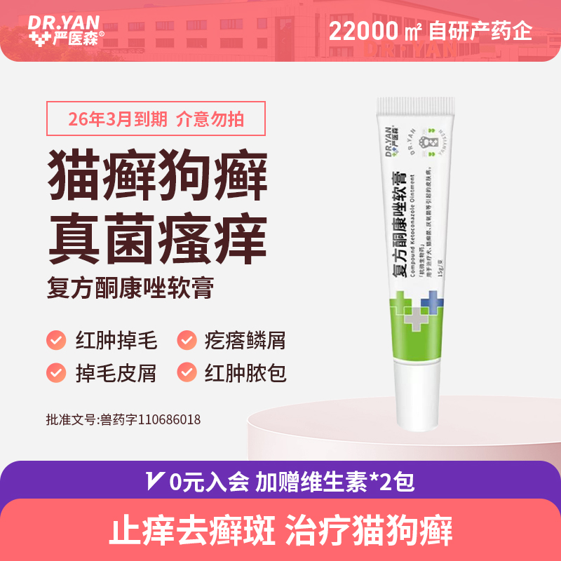 严医森猫咪狗狗皮肤病专用药