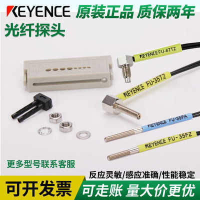 基恩士FU-35FA对射反射光纤线