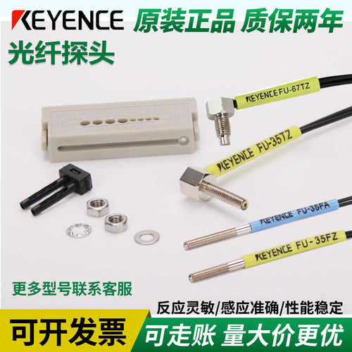 基恩士FU-35FA对射反射光纤线