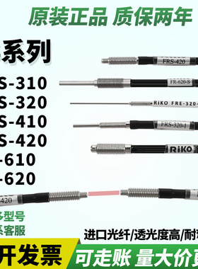 反射RIKO光纤探头传感器FRS-310FRS-320/410 FR-620FT-420FRE-610
