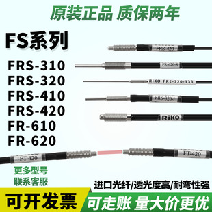 410 320 620FT 610 反射RIKO光纤探头传感器FRS 420FRE 310FRS