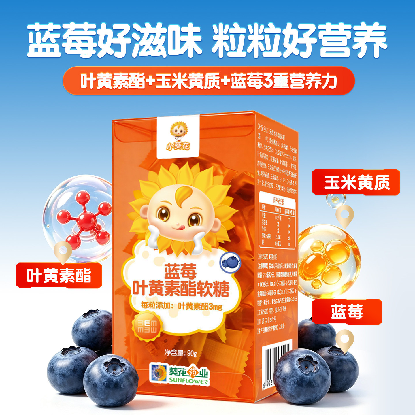 小葵花蓝莓叶黄素酯软糖90g儿童成人熬夜护眼睛官方正品旗舰店