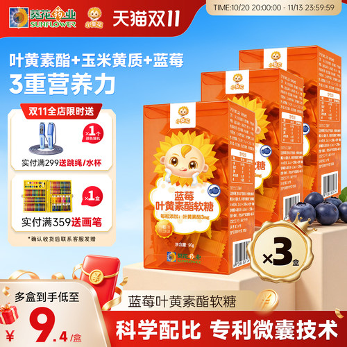 小葵花蓝莓叶黄素软糖90g/盒