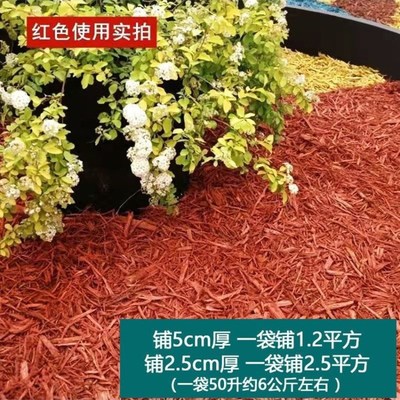 极速彩色木屑有机覆盖物染色树皮铺E面彩色木块庭院造景红色木丝