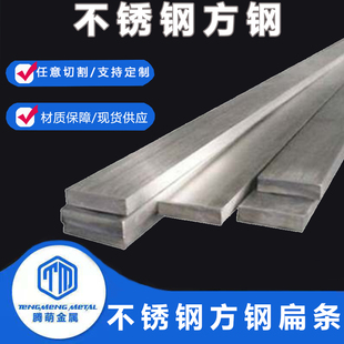 极速316不锈钢方条扁条r方棒316L实心方条四方棒钢棒可切割拉丝扁