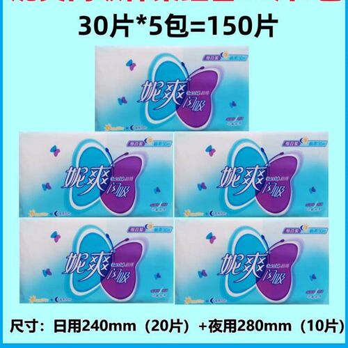 新品邮5包150j片妮爽闪吸乾爽网面组合卫生棉20片日夜+10片夜用/