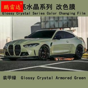 极速水晶改色膜胭脂粉冰川蓝纳多灰卡其绿装甲绿T钢琴黑汽车防撞