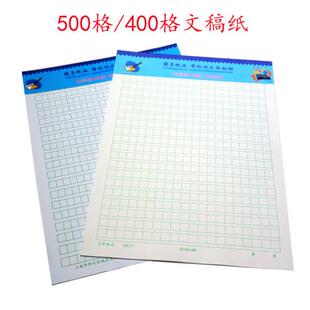 极速兰亭16K,500格文稿纸y,400格文稿纸,学生作文格,作文纸