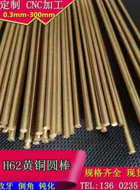 极速新品H62黄铜棒实m心圆直条小黄铜棒加工06 y08 09 15 2 28 3