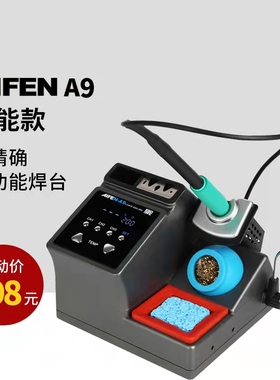 极速速工AIFEN An9焊台2秒升温350度自动休眠电烙铁飞线神器210适