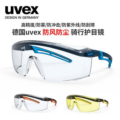 新品uvex护目镜男劳保r防虫飞溅灰尘骑行防风沙防雾护目镜防尘护
