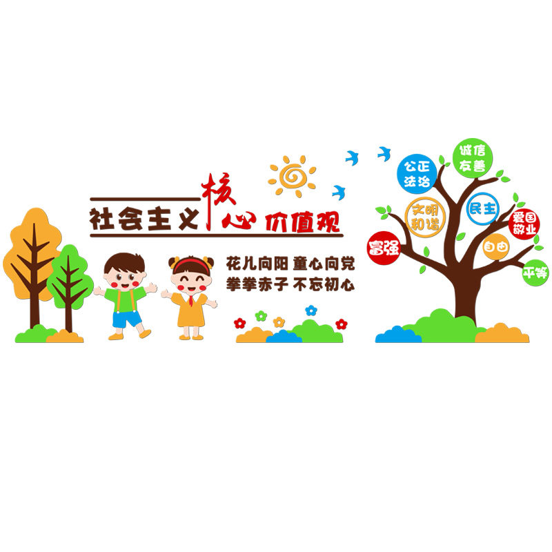 极速社会主义g核心价值观墙贴幼儿园小学教室布置环创主题班级文,家居饰品,文化墙贴,淘宝优惠券,粉丝福利购,淘宝优惠卷