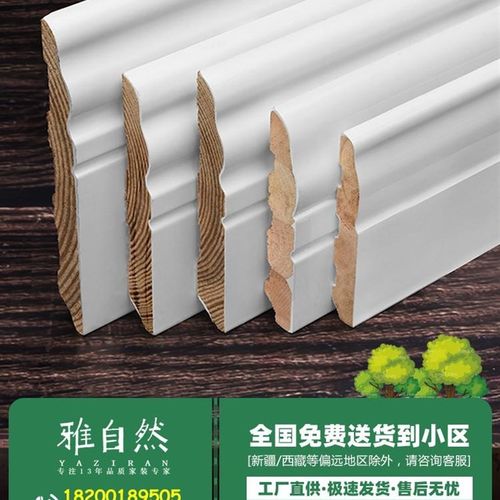 实木踢脚板d白色木质踢脚板大自然纯实木地板踢脚线客厅地角贴脚