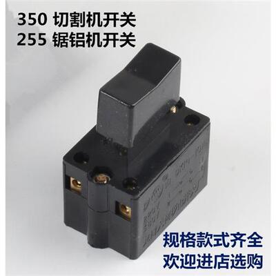 极速350355型钢材切割机开关配件10A带锁开关帝么2U55锯铝机开关