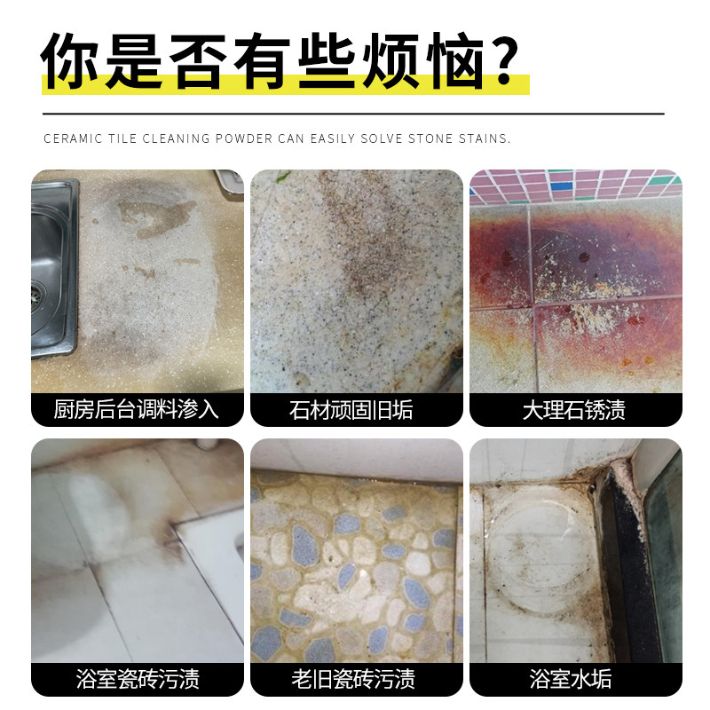 新品瓷砖清洁剂大理石材强力去污粉增H亮洗地板砖厨房台面翻新抛