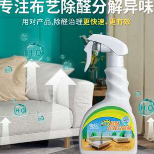 极速甲醛清除剂布艺沙发除味除臭剂窗F帘科技布家俱去味除甲醛新