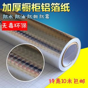 极速加厚橱柜铝箔纸锡纸 防油x贴 厨房反光防水防潮抽屉垫橱柜衣