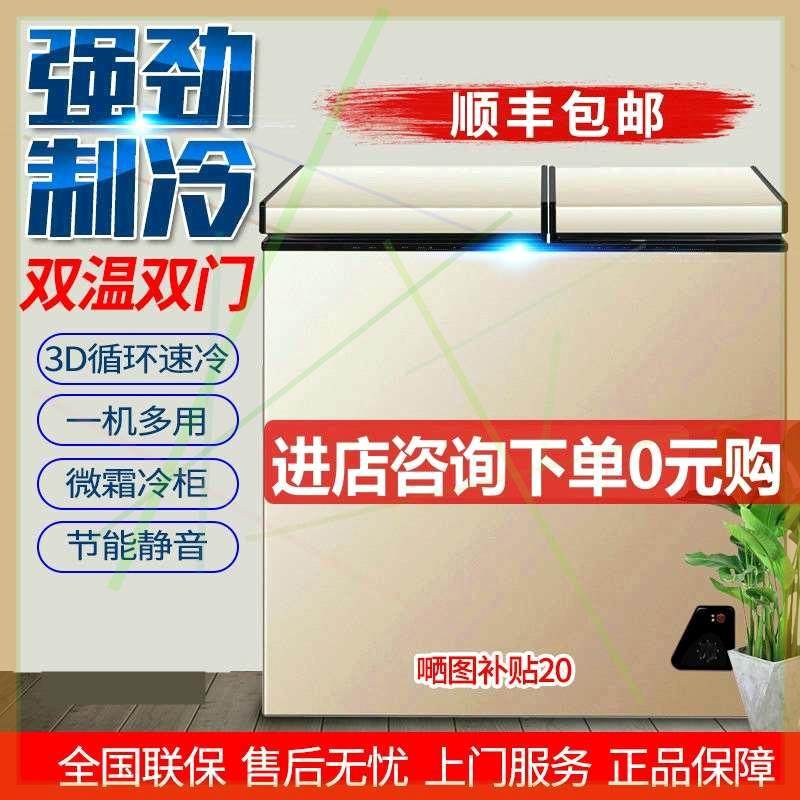 极速卧式保鲜冷藏冷冻双用冰柜商用H大容量家用小型冷柜雪柜双