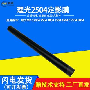 c5504 压条 2504 下辊 定影膜 6004 4504 3504 3004 C2004 理光MP