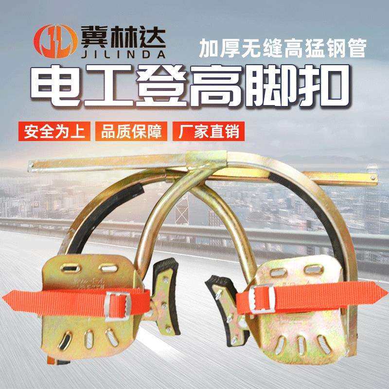 电工电力电线杆脚扣木杆登杆脚扣爬树脚踏脚爬登高工具爬杆神器