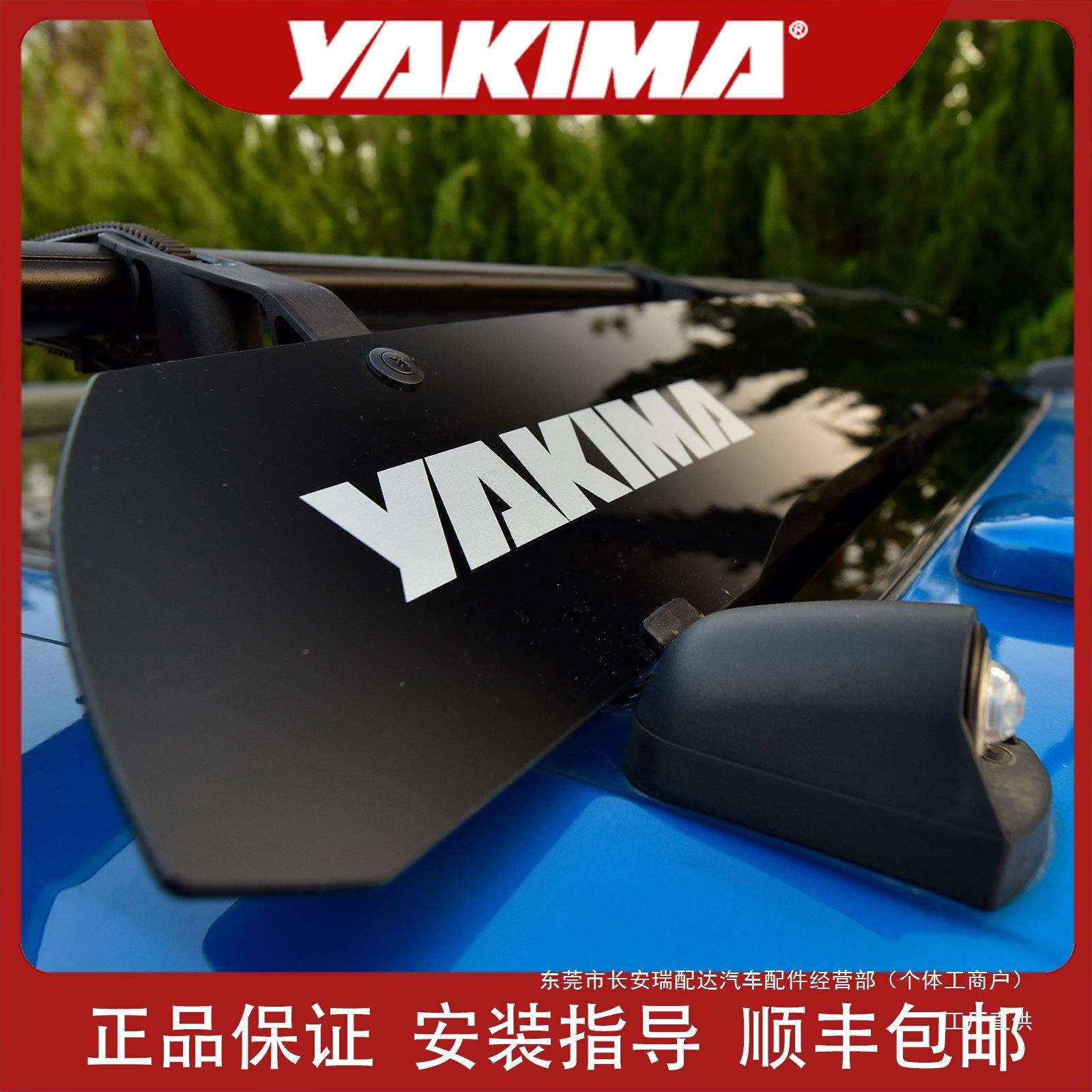 YAKIMA原装车顶行李架扰流板轿车SUV横杆导流板挡风板装饰改瑞配