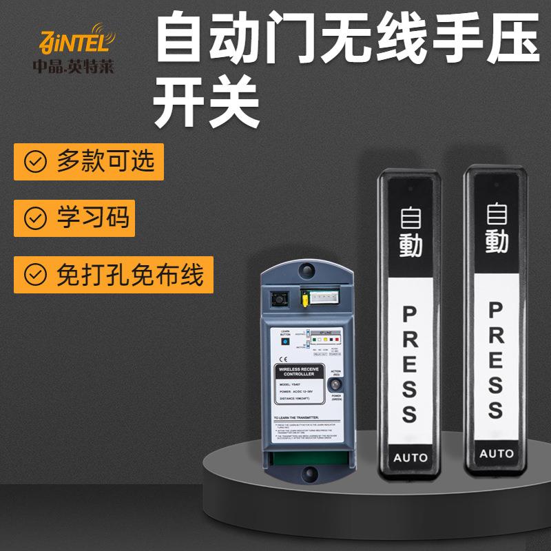 自动门无线手押开关门禁面板玻璃门感应门触摸出门遥控按钮开关