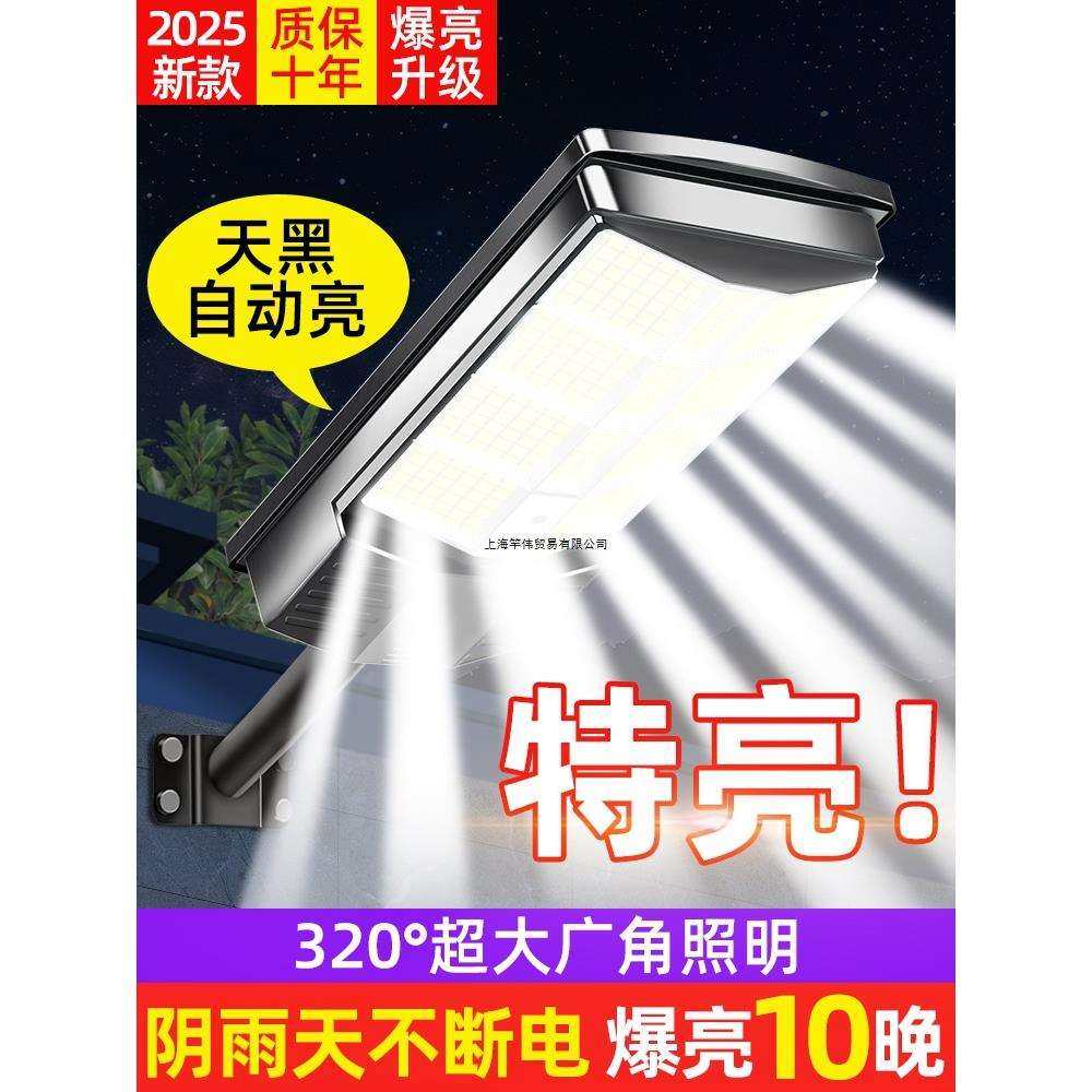 太阳能户外灯家用庭院灯2025新款超亮大功率强光款路灯感应照明灯