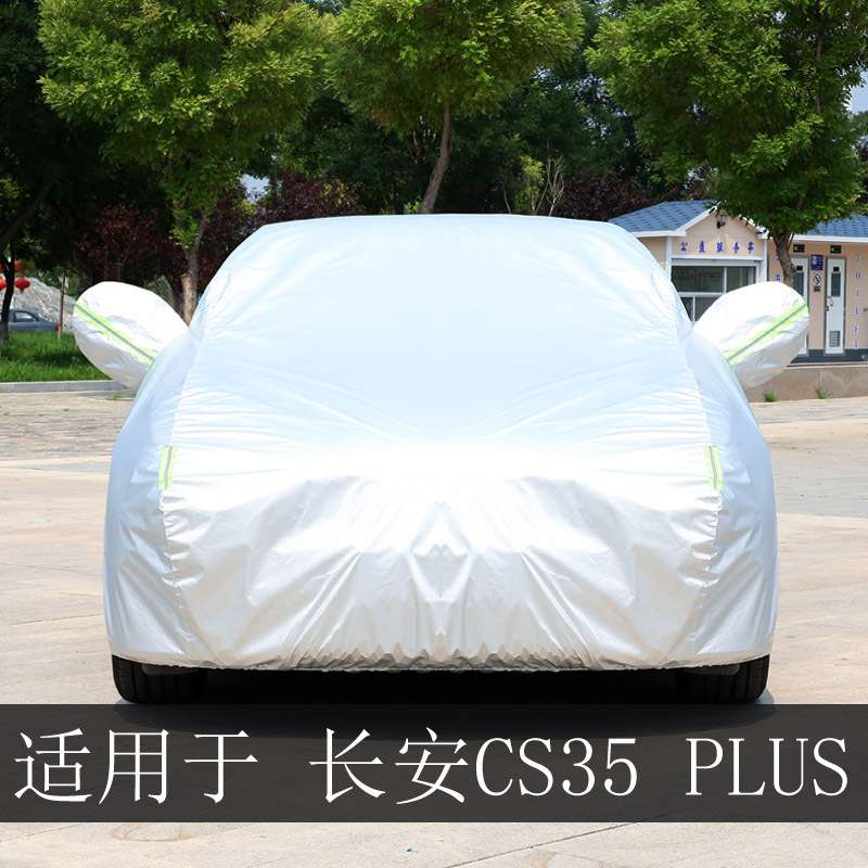 23款长安CS35PLUS车衣车罩全罩防雨防晒隔热通用汽车遮阳车套外罩