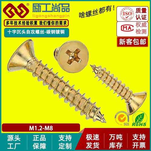 KA金色螺丝十字沉头自攻螺丝平头自攻螺钉镀金螺丝钉子M2/M3.5/M4