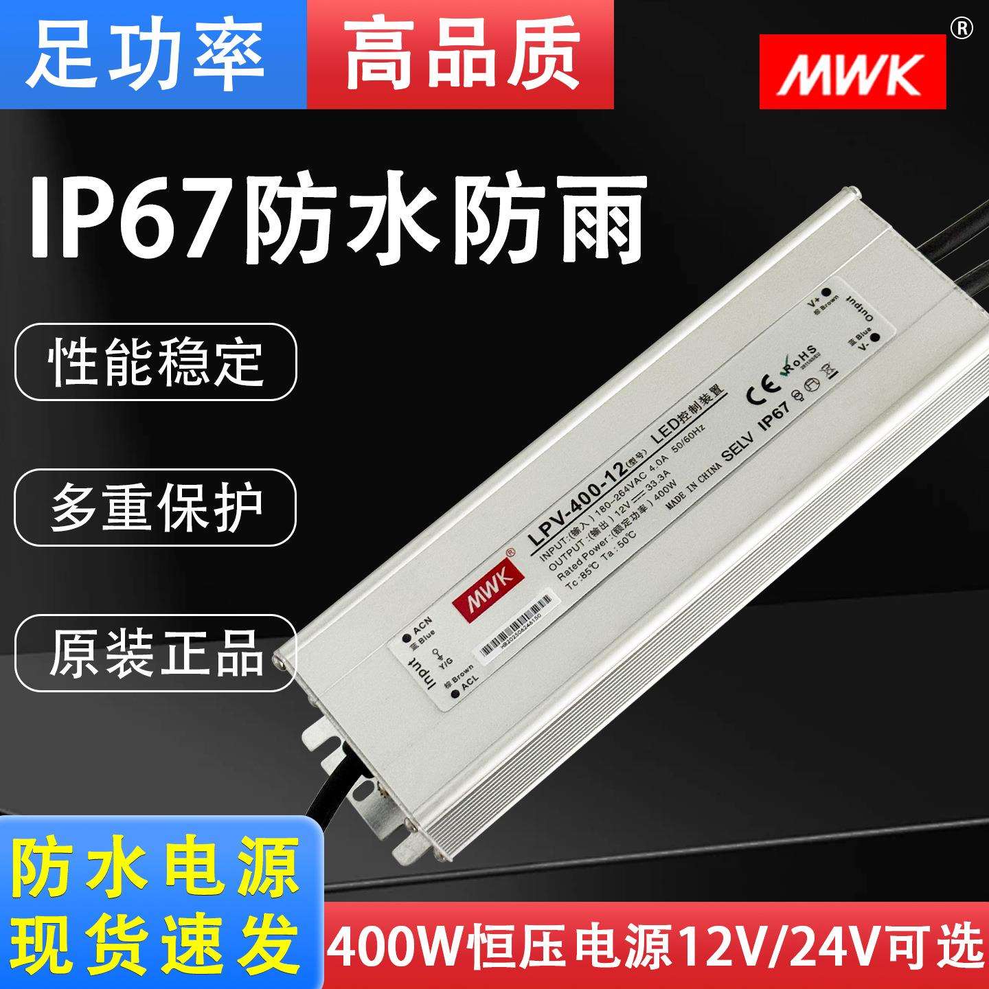 明纬LED防水开关电源LPV-400W防雨户外12V33.3A/24V17A广告电源