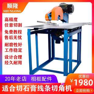 厂家直销木工机械推台线条切角机圆锯机铝合金相框切角机裁切机