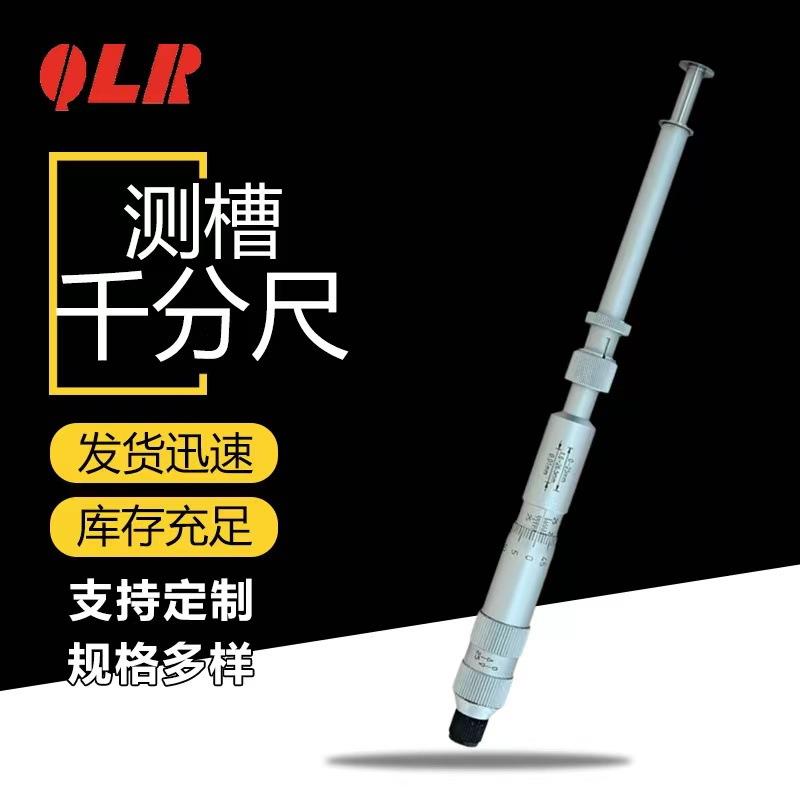 青海量具厂家直供测槽千分尺0-25mm高精度0.04罐头边缘千分尺