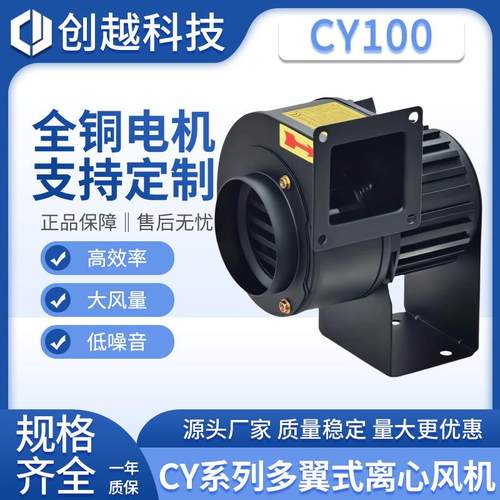 CY100离心式通风机45W机械设备热风排气扇单相220V低噪音抽风机