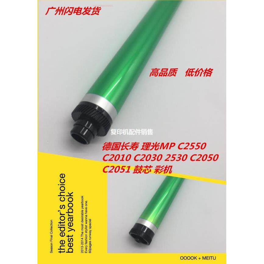 德国长寿 理光MP C2550 C2010 C2030 2530 C2050 C2051 鼓芯 彩机