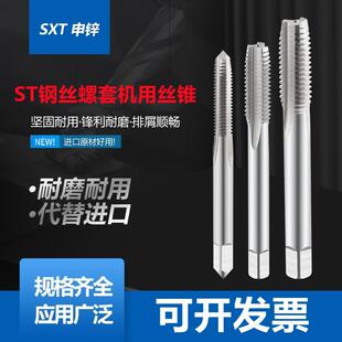 ST钢丝螺套机用丝锥攻ST20 ST22 ST24 ST26 ST27 ST28 ST30 螺纹