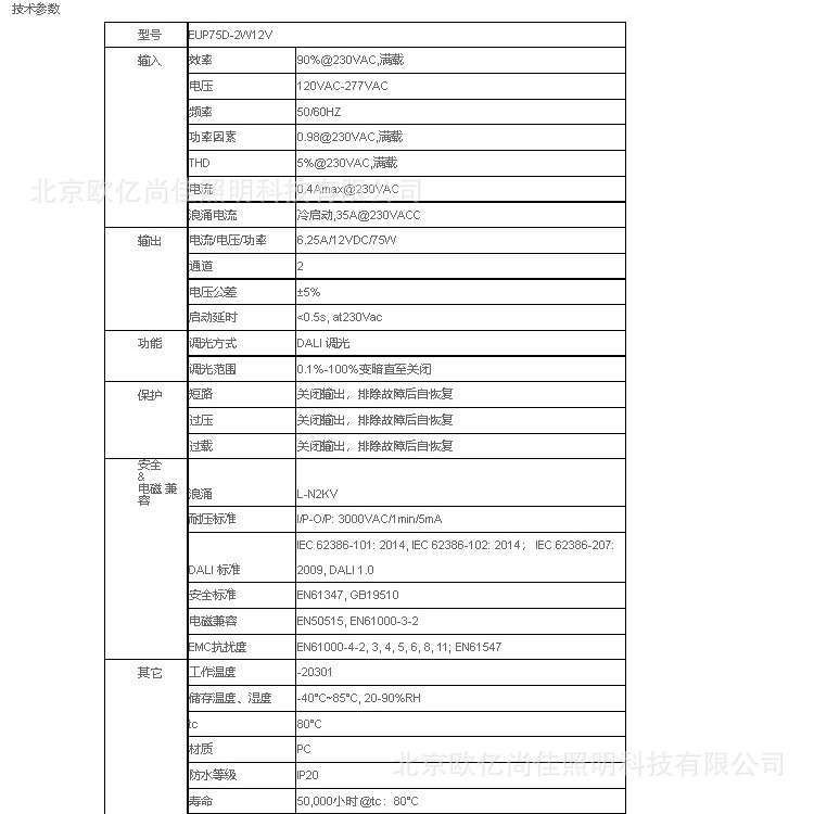 EUCHIPS 欧切斯 DALI LCP75D-2W12V  12V 24V75W灯带恒压调光电源