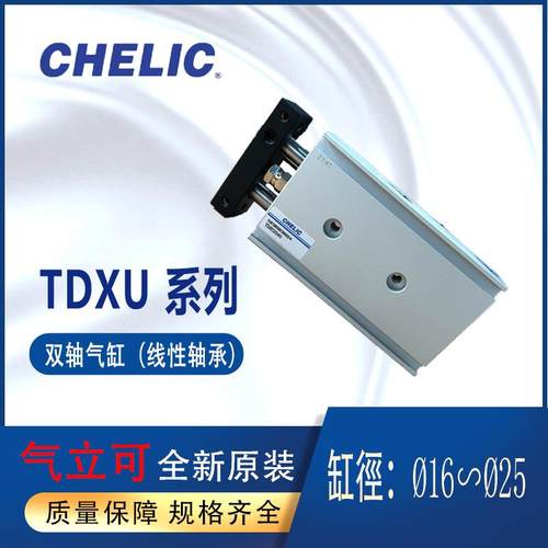 气立可滑台气缸CHELIC气缸TDXU16-25双轴气缸TDXU20-40线性轴承